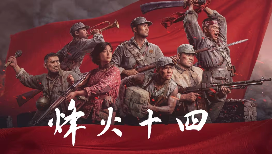 国产抗日题材FPS游戏《烽火十四》发布实机预告，游戏时长信息公开