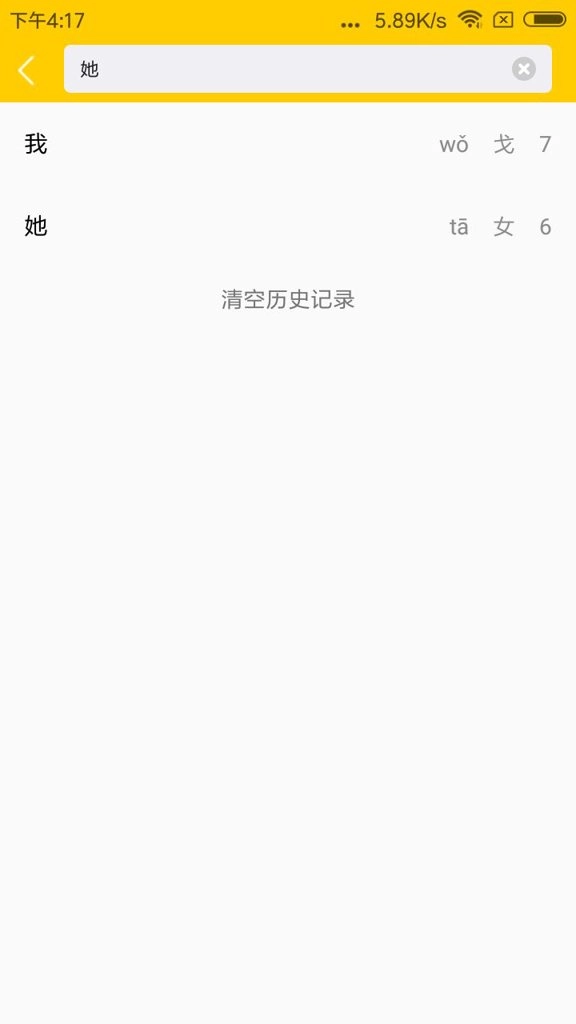 知行字典图3