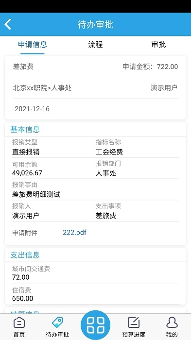 内控系统软件图3