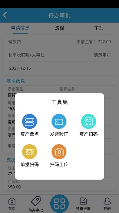 内控系统软件图4