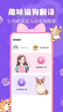 猫狗翻译器手机版