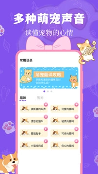猫狗翻译器手机版