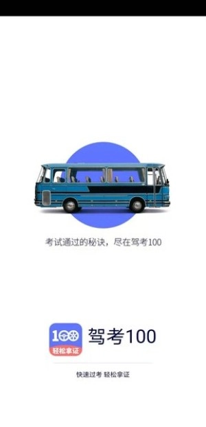 驾考100图1