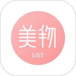 美物清单安卓直装版