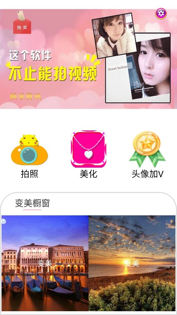 美颜贴纸相机安卓版截图1