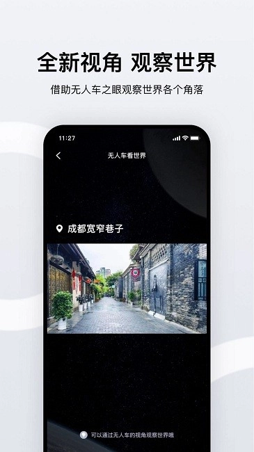 新石器无人车截图1