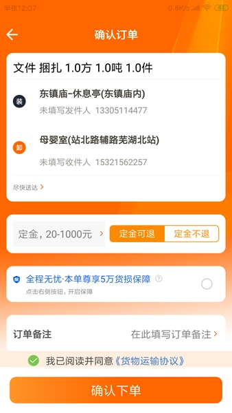 慧发货截图2