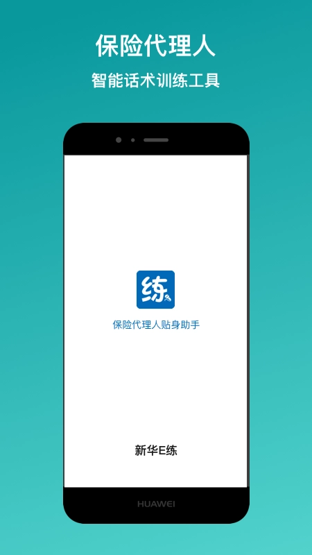 新华E练截图2