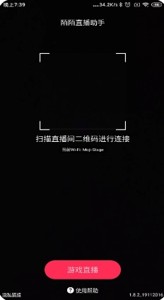 陌陌直播助手截图1