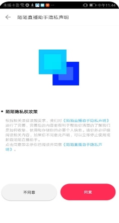 陌陌直播助手截图2