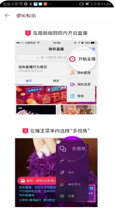 陌陌直播助手截图4