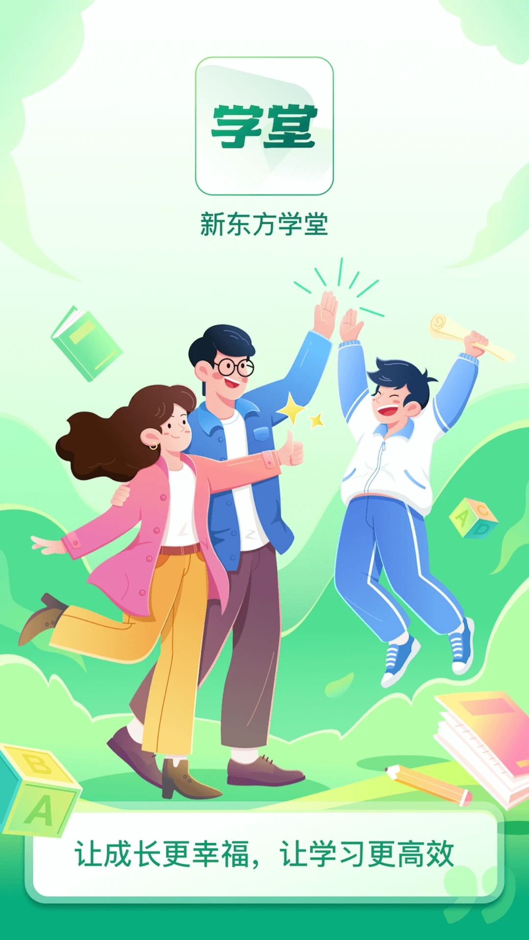 新东方学堂截图5