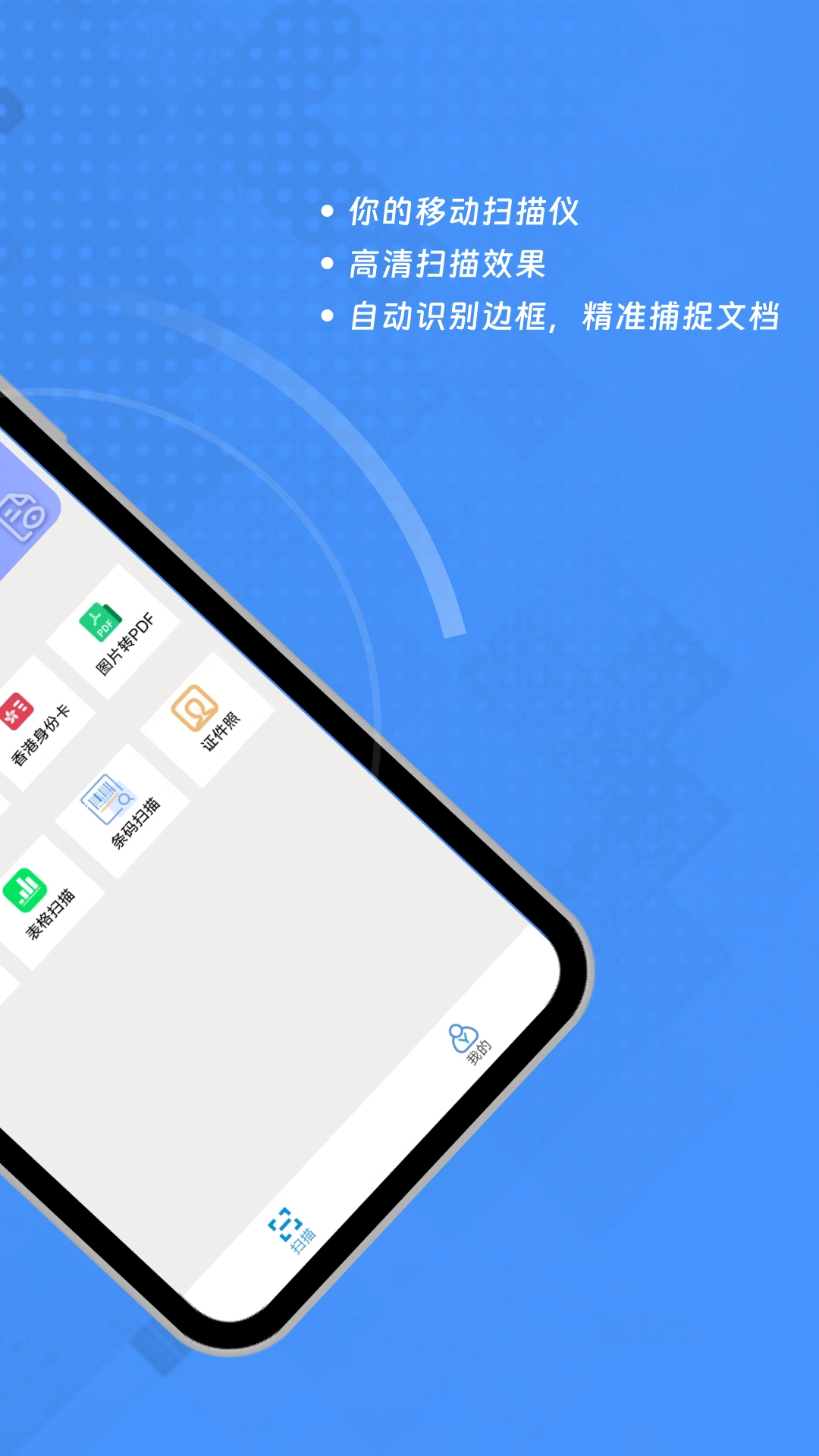 扫描王全能OCR图2