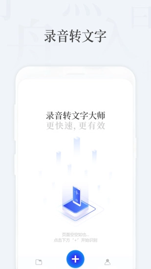 录音转文字大师图1