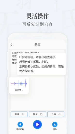 录音转文字大师图3