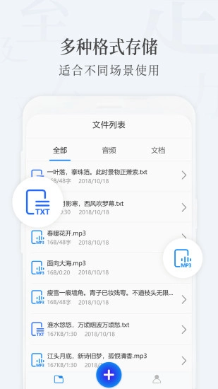 录音转文字大师图4