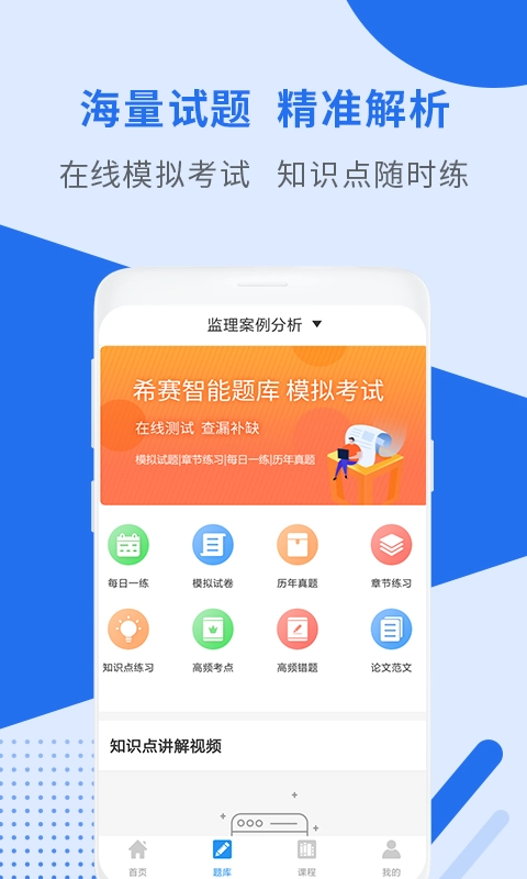 监理工程师助手图2