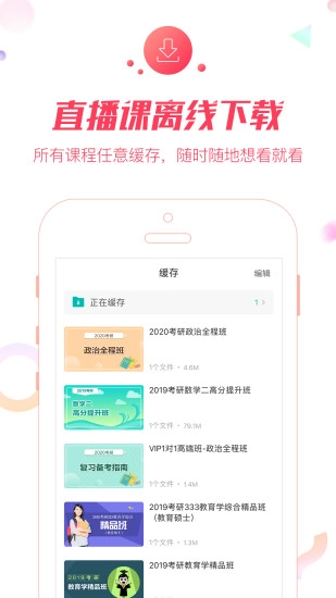 中公考研网校图3