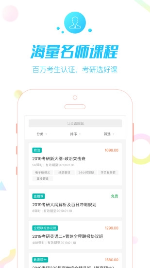中公考研网校图4