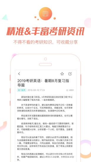 中公考研网校图5