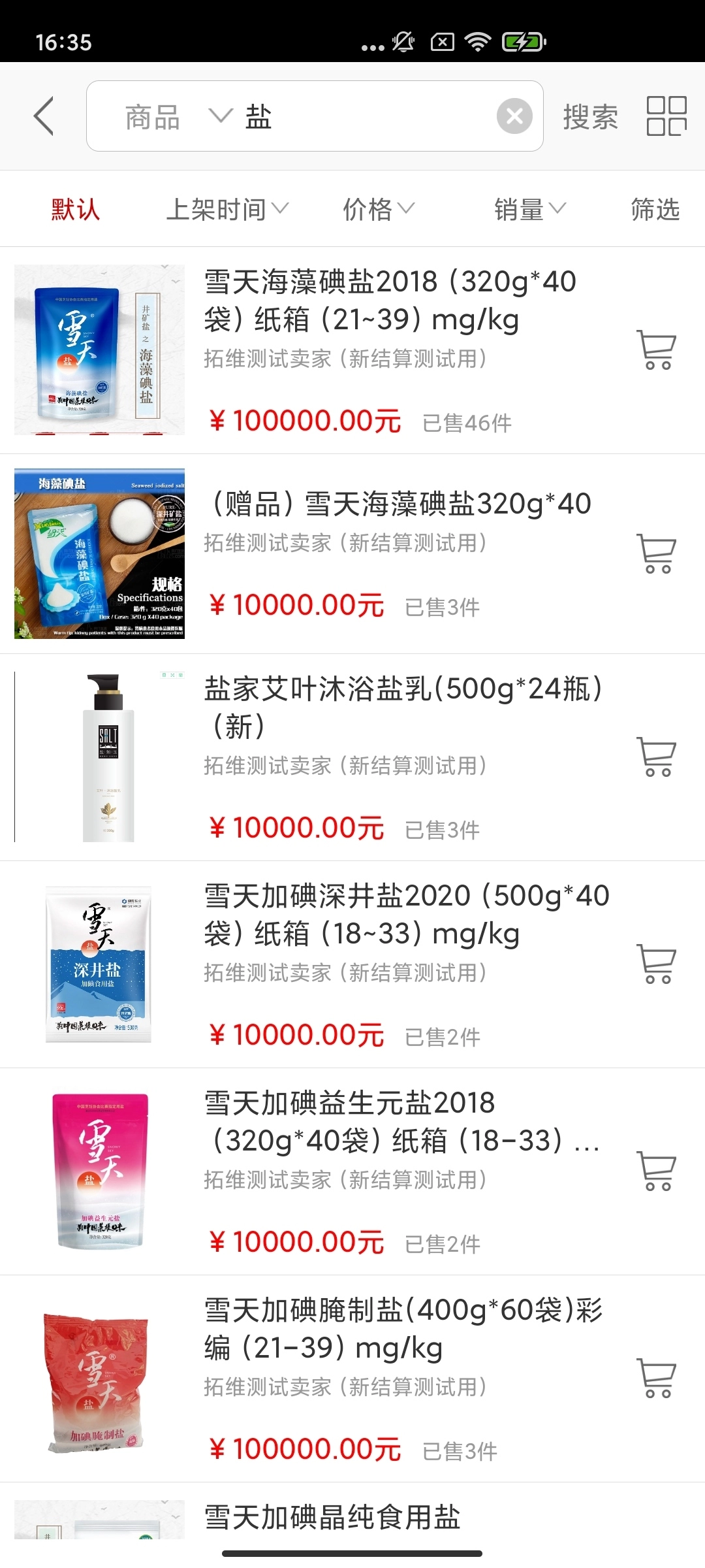 轻盐电子商务系统图4