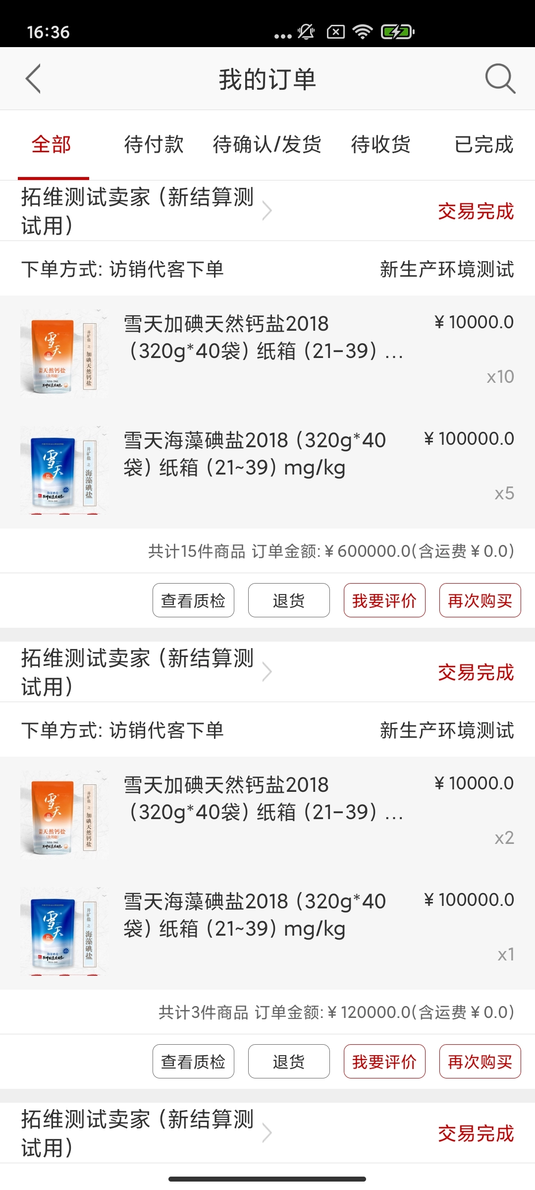 轻盐电子商务系统图5