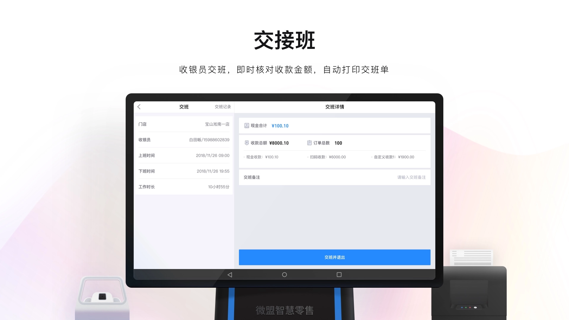 微盟智慧零售图4