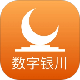 数字银川