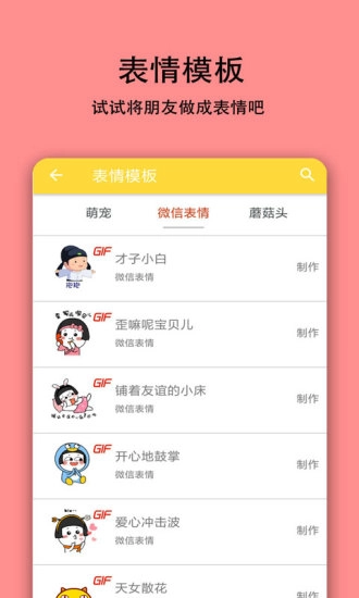 表情视频制作神器图4