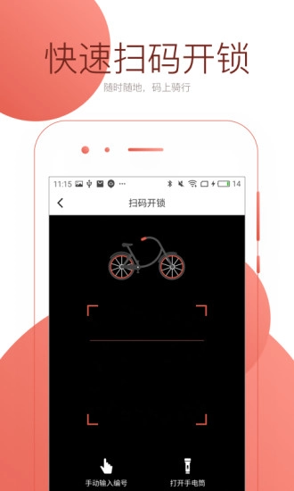 小易单车图3
