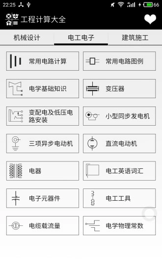 工程计算大全图2