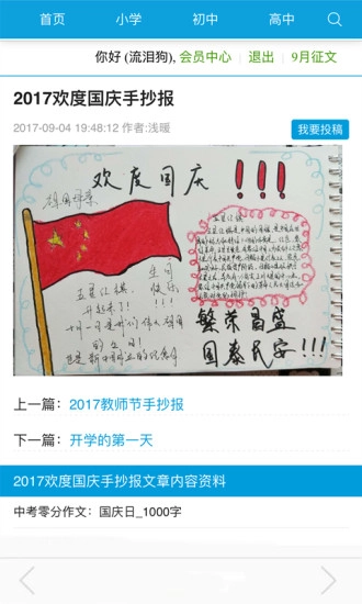 小学手抄报图3