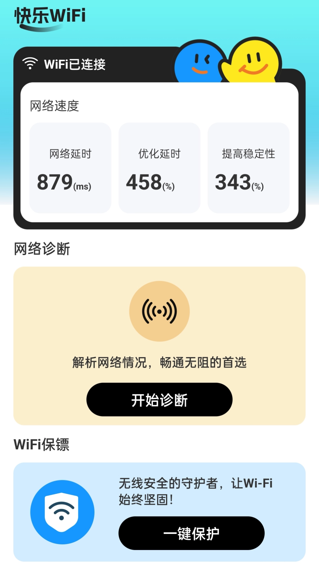 快乐WiFi图2
