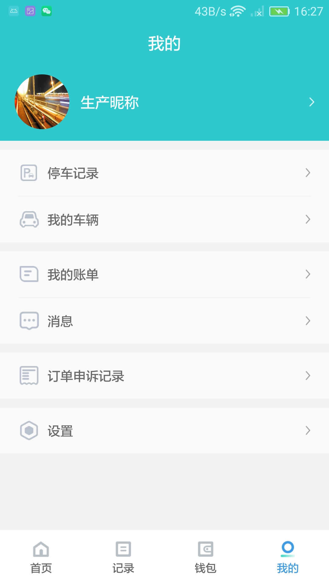 合川智慧停车图3