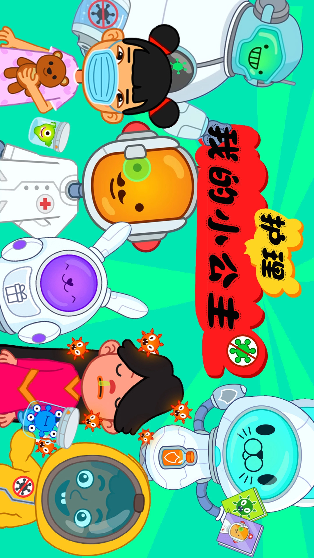 护理我的小公主(1)