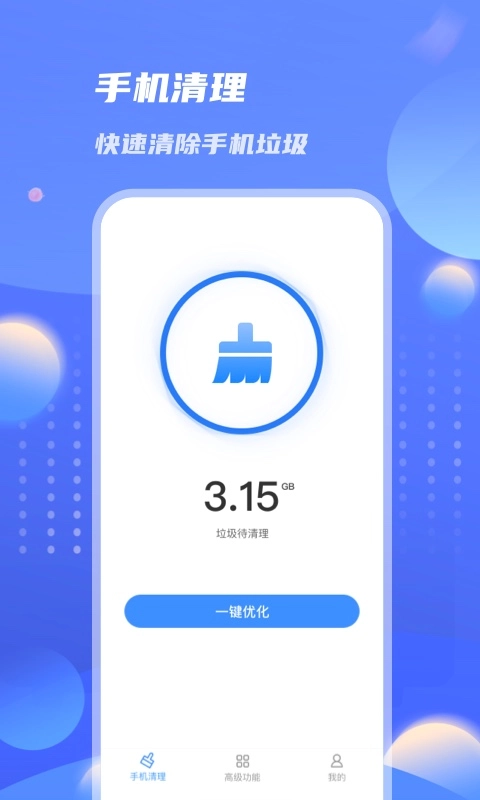雷霆优化大师图4