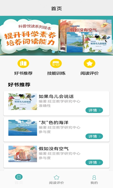 旺豆分级阅读图2