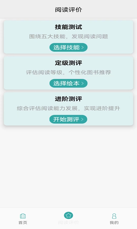 旺豆分级阅读图3