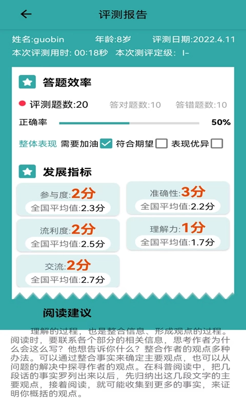 旺豆分级阅读图4