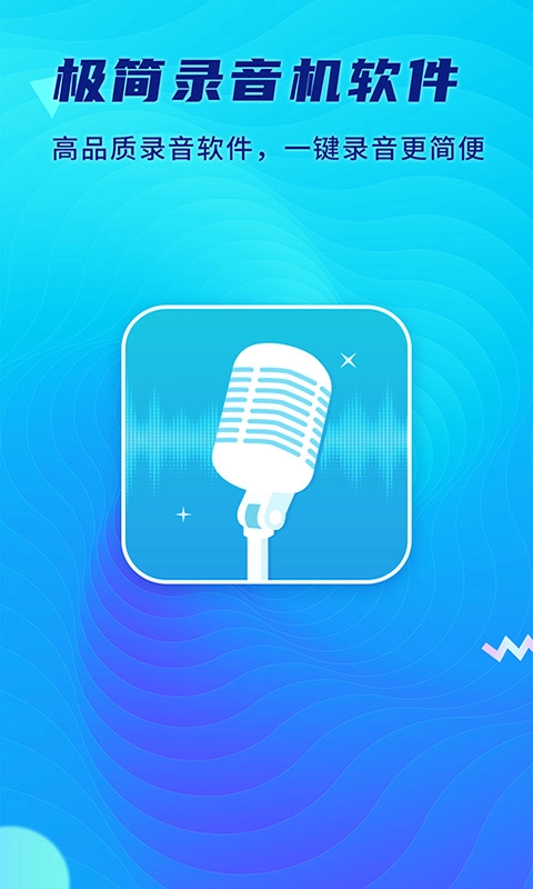 极简录音机图4
