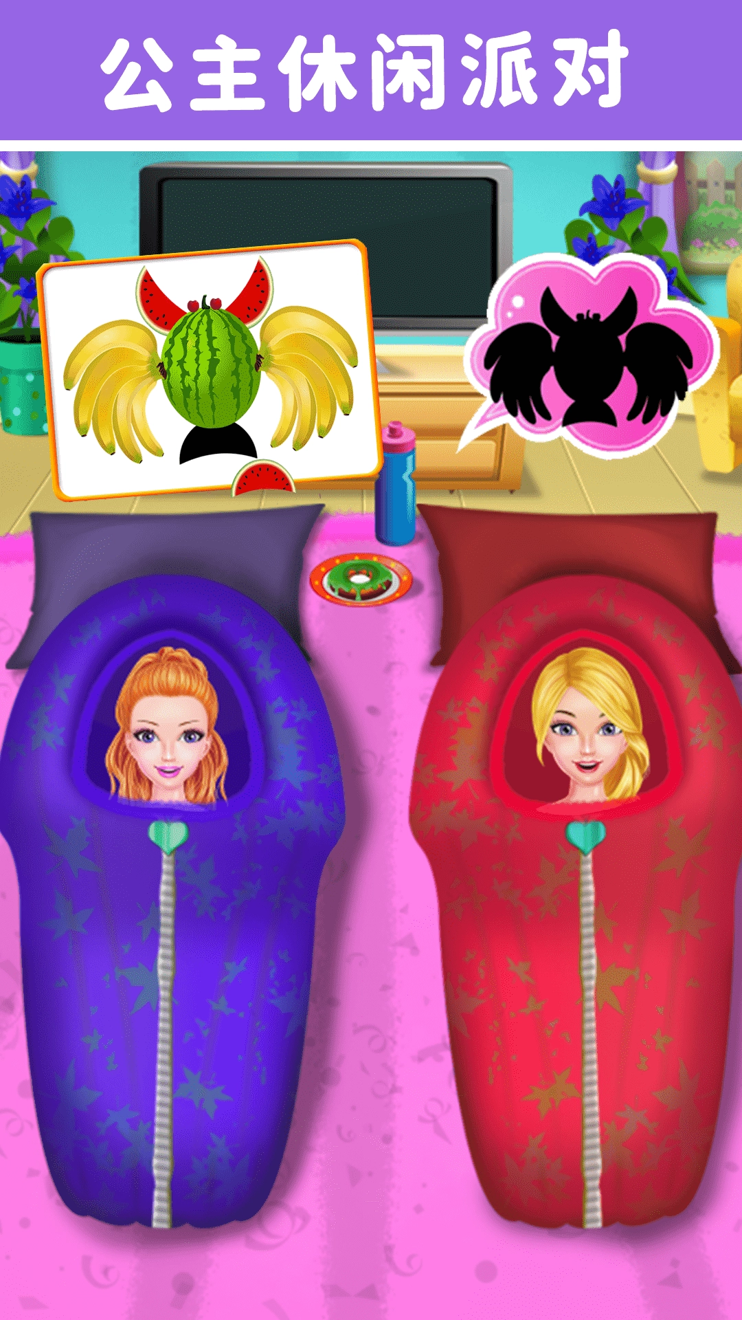 莉比小公主的梦幻派对图5