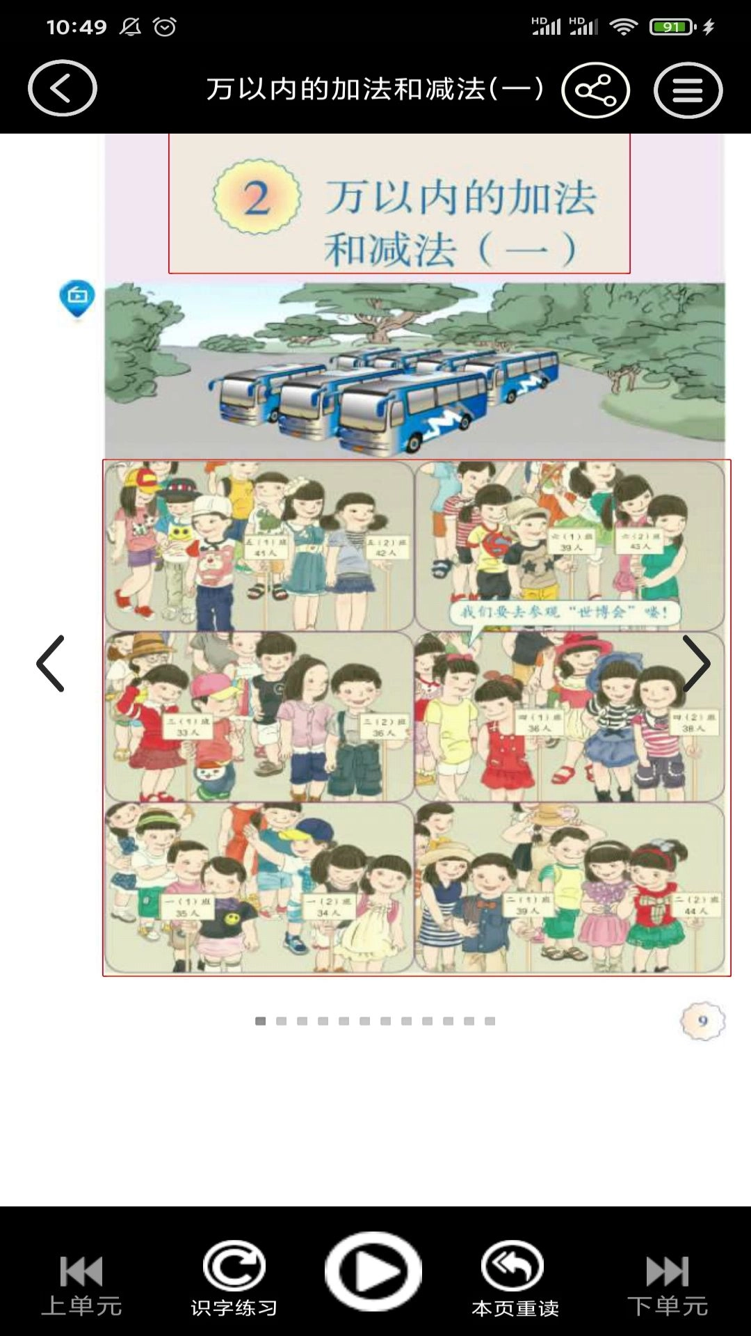 三年级数学上册图3