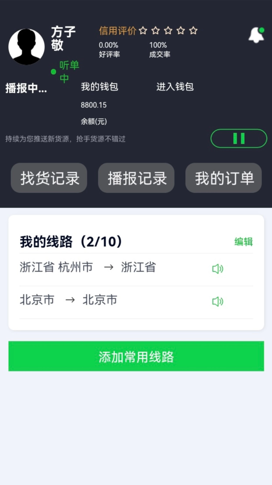货运随身行司机端(1)