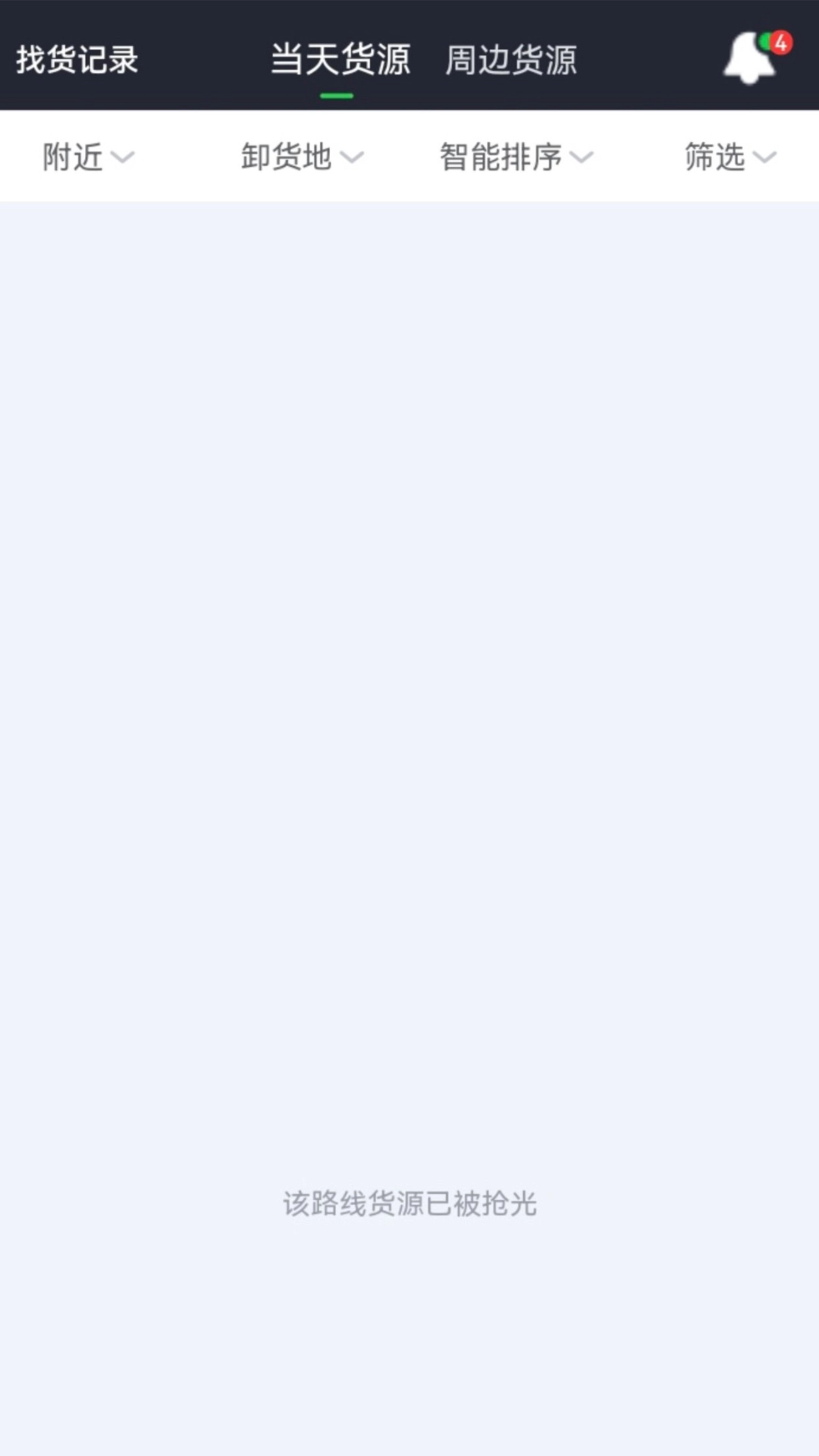 货运随身行司机端(4)