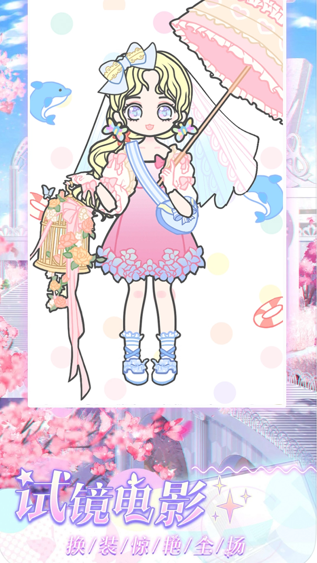 萝莉萌萌换装图5