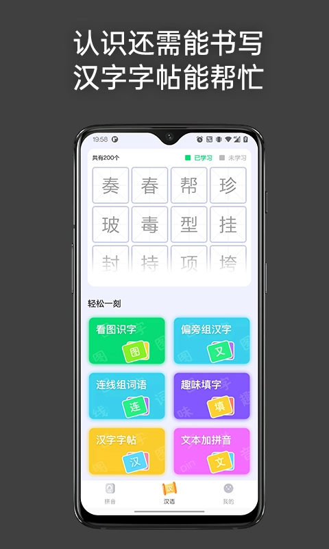 点思汉语图4