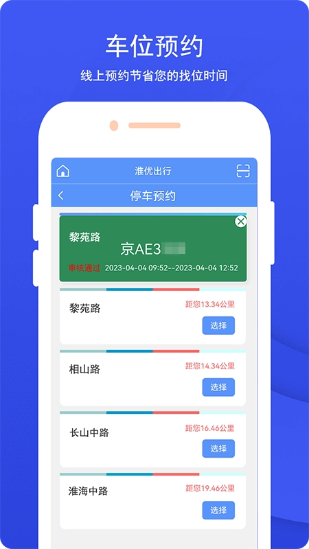 淮优出行图2