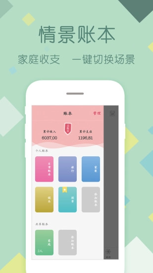 家庭记账图3