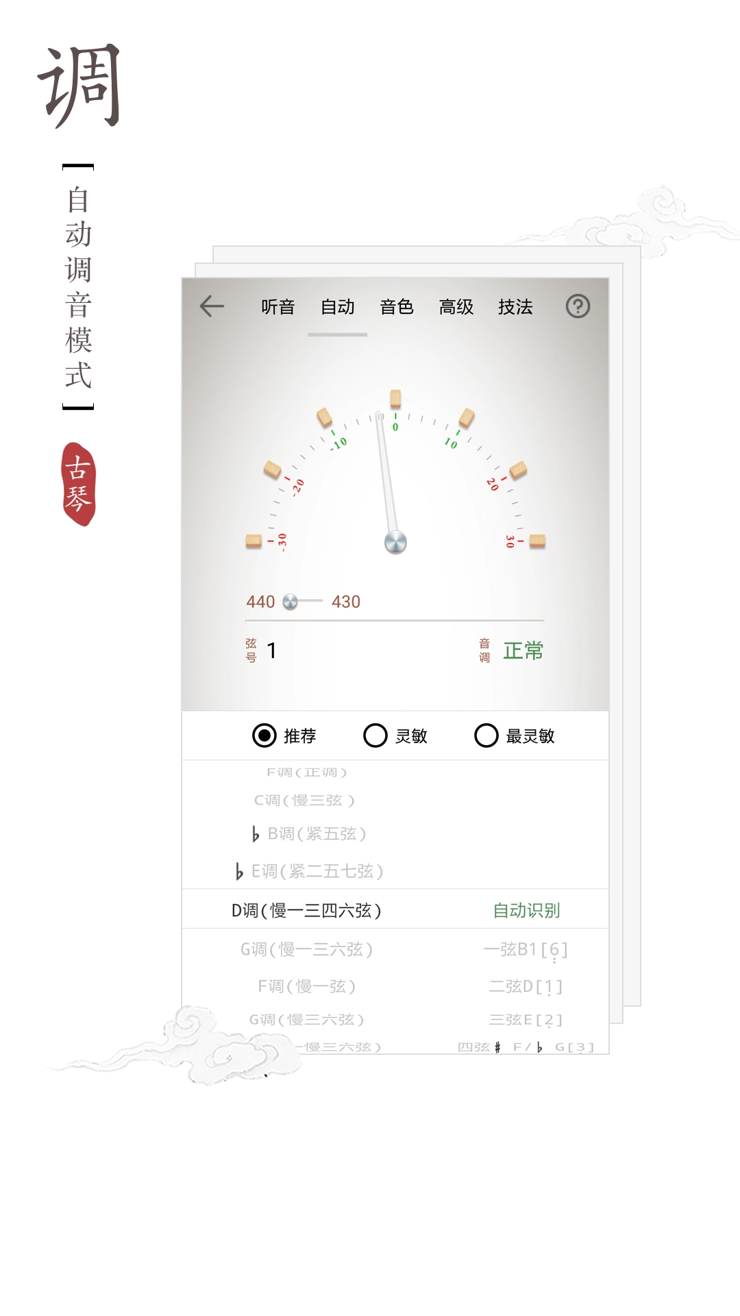 古琴调音器图2