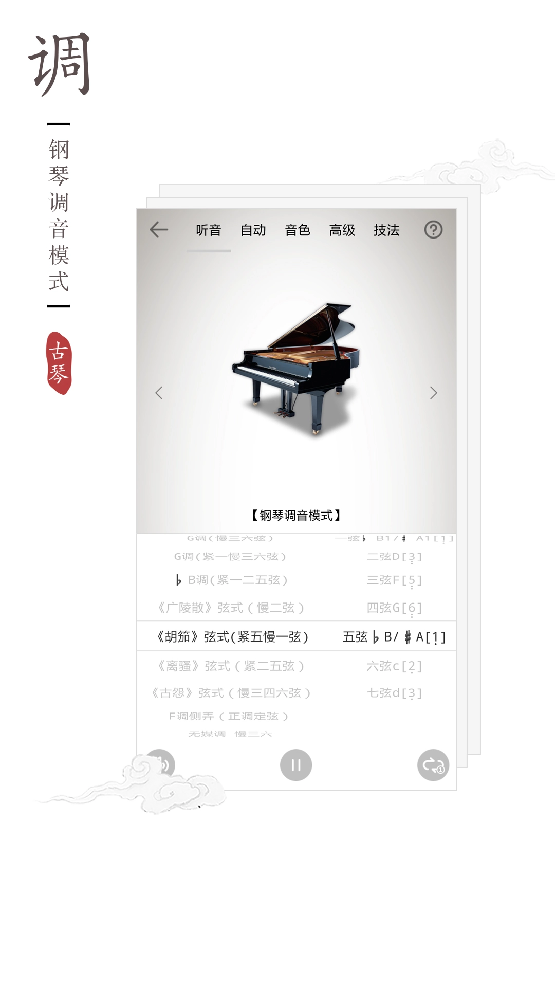 古琴调音器图5